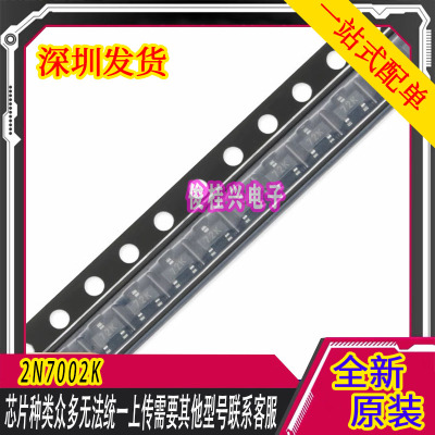 2N7002K 丝印72K SOT-23 N沟道60V340mA贴片MOSFET场效应管 10只