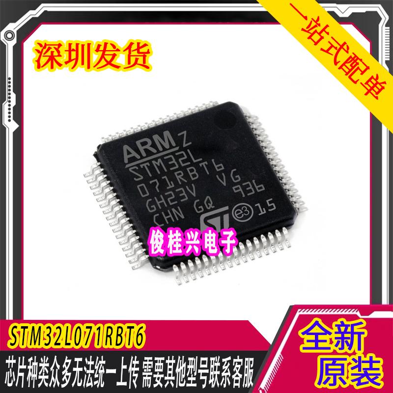 STM32L071RBT6 LQFP-64 ARM Cortex-M0+ 32位微控制器
