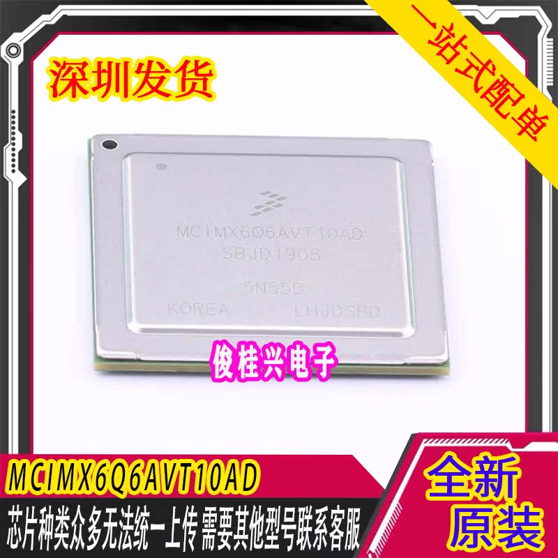 MCIMX6Q6AVT10AD  BGA624 汽车功放电脑板BGA芯片 6Q6AVT10A