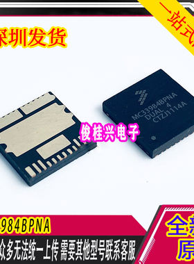 MC33984BPNA 适用于克莱斯勒铂锐喇叭控制芯片 汽车常用易损芯片