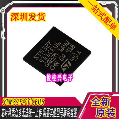 STM32F411CEU6 UFQFPN-48 32位嵌入式微控制器-MCU
