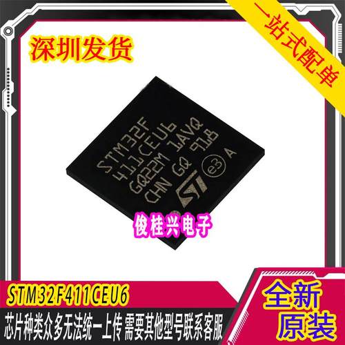 STM32F411CEU6 UFQFPN-48 32位嵌入式微控制器-MCU