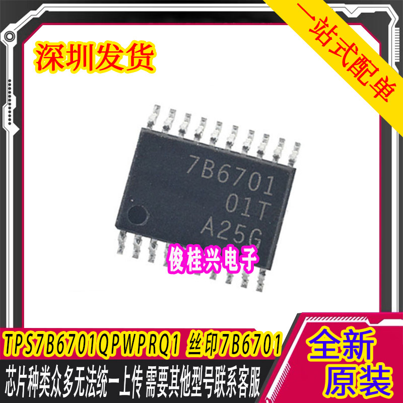 TPS7B6701QPWPRQ1 丝印7B6701 低压降稳压器芯片