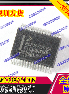 MC33972ATEW 适用于科鲁兹 起亚智跑大众 汽车转向灯易损电源芯片