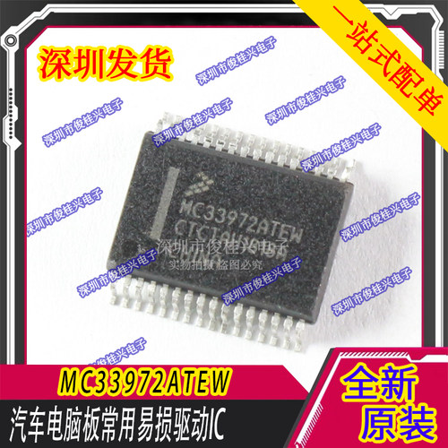 MC33972ATEW 适用于科鲁兹 起亚智跑大众 汽车转向灯易损电源芯片