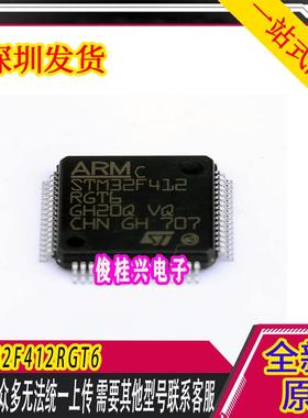 STM32F412RGT6 LQFP64 微控制器单片机芯片