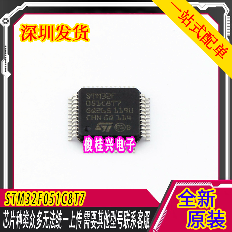 STM32F051C8T7 32F051C8T7 LQFP48 微控制器MCU单片机芯片