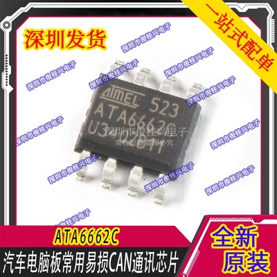 ATA6662 ATA6662C CAN通信芯片汽车电脑板常用芯片