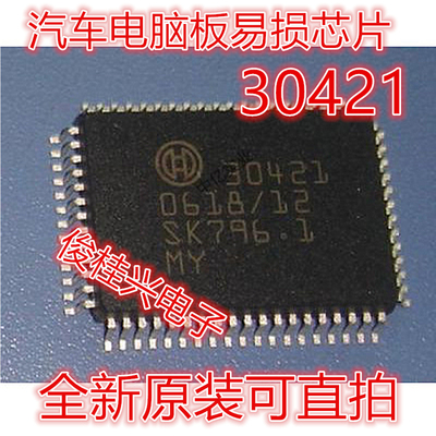 30421 汽车电脑板常用易损芯片 质量保证 汽车IC