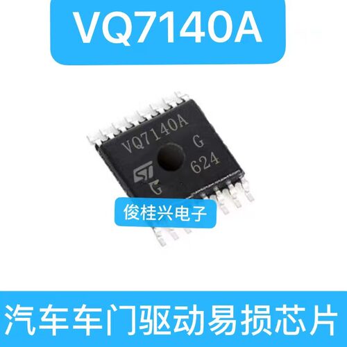 VQ7140A VS7140A 适用于新款现代智能盒电脑板易损无智能通病芯片