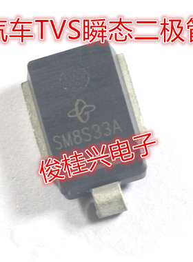 SM8S33A  挖机电脑板汽车高功率瞬压二极管 汽车TVS二极管
