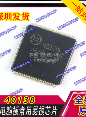 40138 适用于新款宝马奥迪A4L电脑模块内部通病故障不通讯芯片
