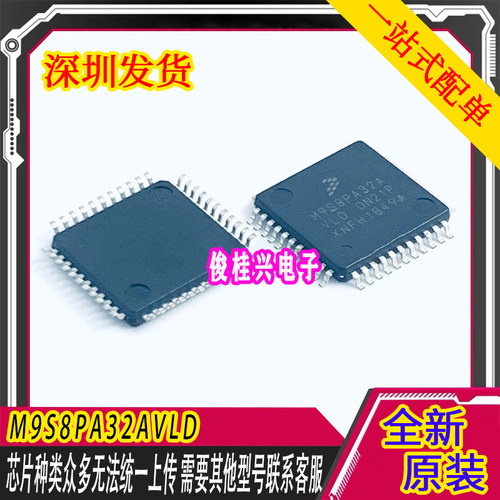 M9S8PA32AVLD M9S8PA32A QFP44  单片机微控制器芯片 质量保证