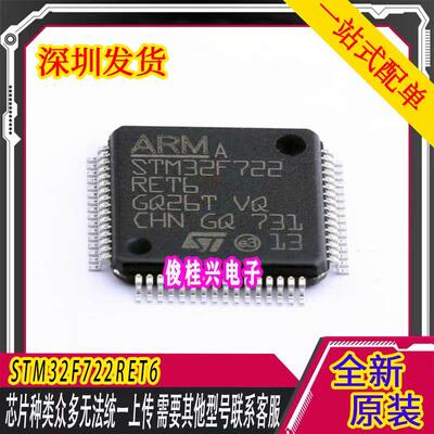 STM32F722RET6 LQFP-64 ARM Cortex-M7 32位微控制器-MCU