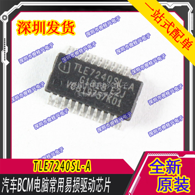 TLE7240SL-A 适用长城哈弗H6车身远光雨刮电源控制芯片