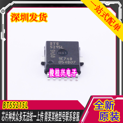 BTS5215L BTS5215 汽车电脑板智能电源开关IC芯片