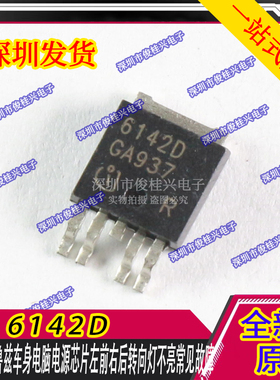 6142D 适用于科鲁兹车身电脑电源芯片左前右后转向灯不亮常见故障