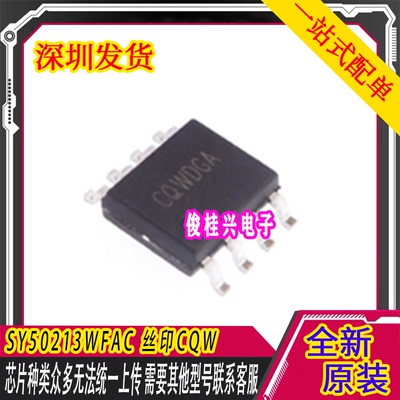 SY50213WFAC 丝印CQW SOP8 AC-DC功率转换器芯片 全系列产品