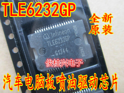 TLE6232GP 适用于比亚迪发动机电脑板 喷油驱动芯片IC 全新现货