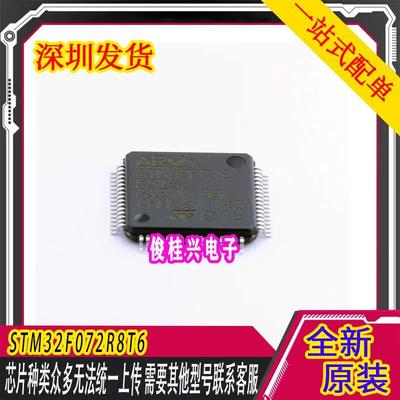 STM32F072R8T6 LQFP-64 ARM Cortex-M0 32位微控制器-MCU