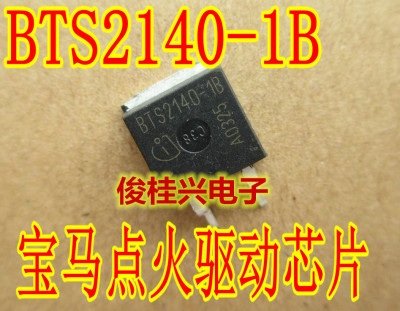 BTS2140-1B 适用于宝马530发动机电脑板易损点火驱动IC 三极管