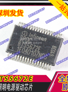 BTS5672E BTS5590G 适用奔驰转向灯尾灯不亮常用易损电源驱动芯片