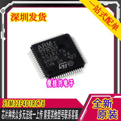 STM32F401RCT6 LQFP-64 ARM Cortex-M4 32位微控制器MCU