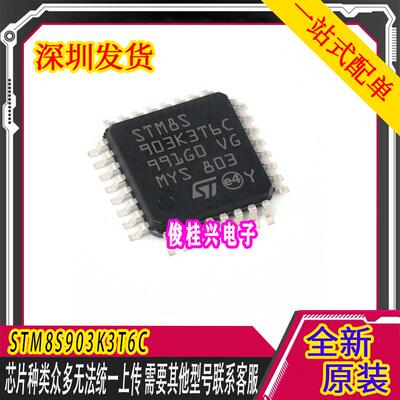 STM8S903K3T6C LQFP-32 STM8 16MHz 8位微控制器-MCU