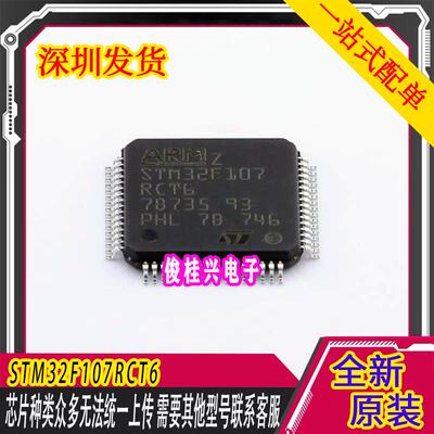 STM32F107RCT6 LQFP-64 ARM Cortex-M3 32位微控制器-MCU