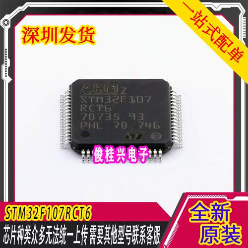STM32F107RCT6 LQFP-64 ARM Cortex-M3 32位微控制器-MCU