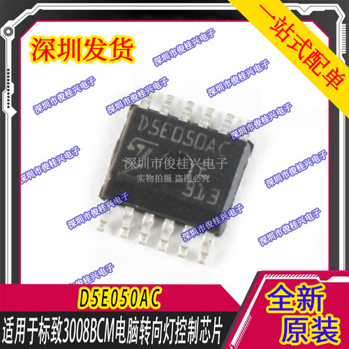 D5E050AC D5E160AJ 适用于大众新桑塔纳/标志小灯驱动IC芯片模块