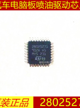 28025271 适用于汽车发动机电脑板易损喷油驱动芯片