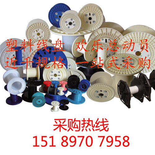 线盘厂家 供应转轴带八角支架抽拉包装线盘 塑料线轴线盘pl80