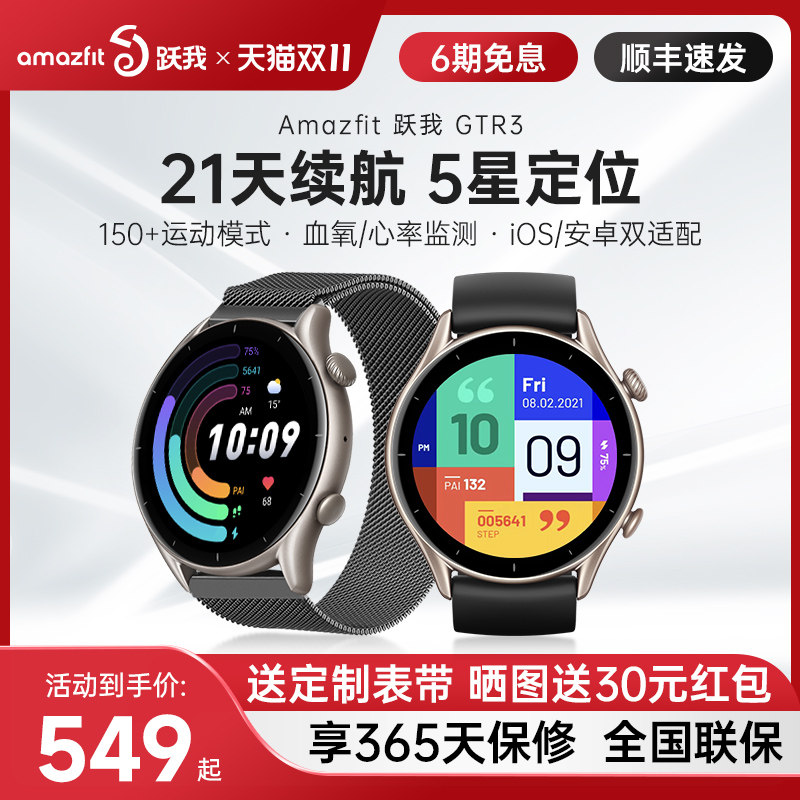 【续航21天】Amazfit跃我GTR3华米智能手表圆盘GPS定位跑步运动健康游泳防水男女多功能血氧心率监测手环腕表怎么样,好用不?