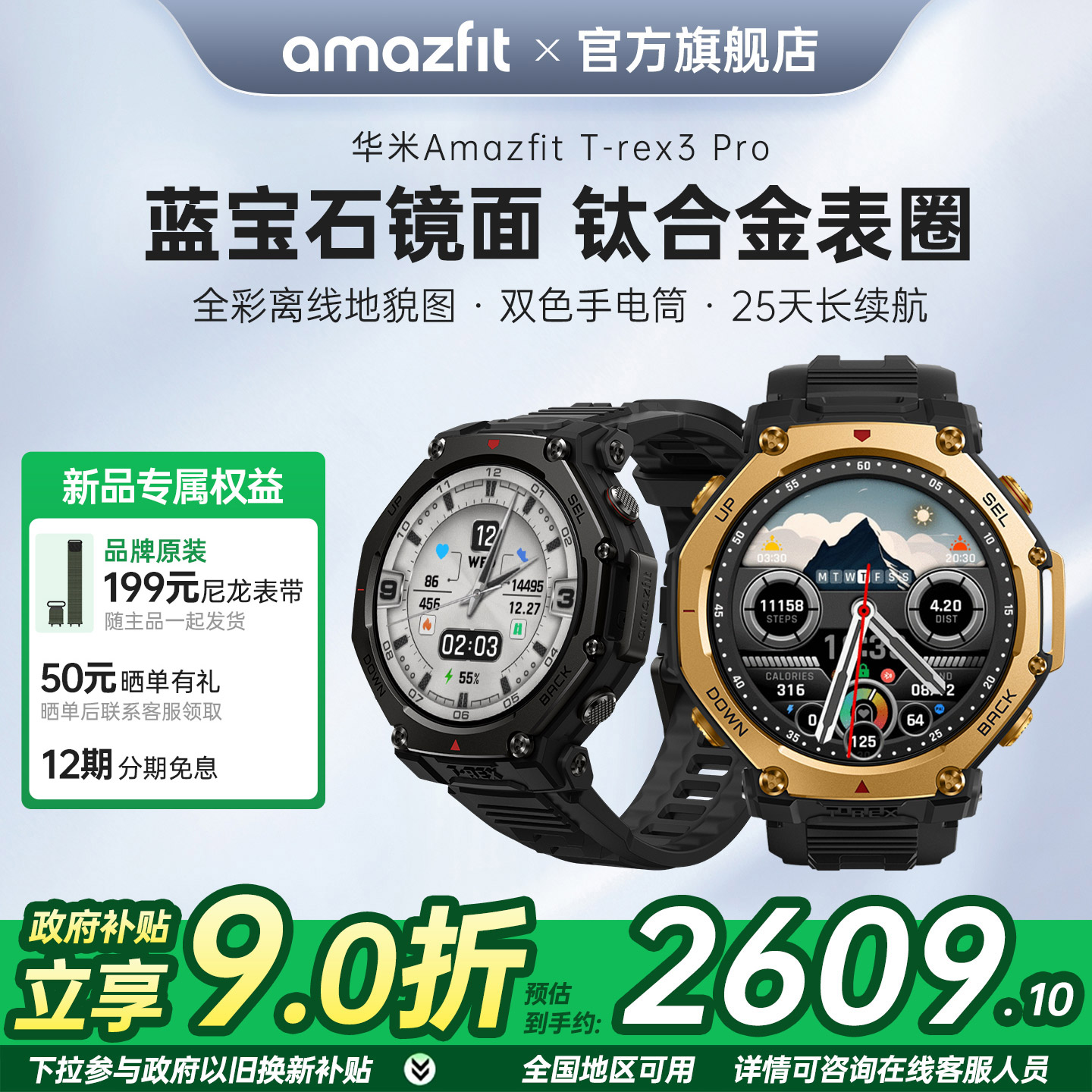 华米T-Rex3Pro智能户外运动手表