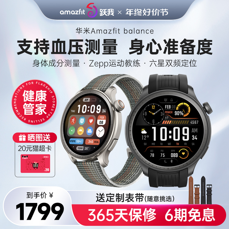 Amazfit Balance华米智能手表跃我血压测量GPS定位运动健康血氧检测心率睡眠监测圆盘蓝牙通话长续航手环腕表