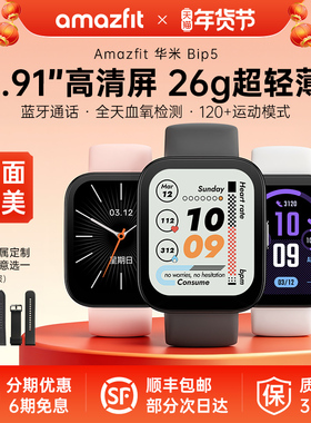 Amazfit华米Bip 5 智能手表46mm运动健康监测男女款蓝牙通话心率血氧睡眠检测超大屏长续航GPS定位多功能腕表