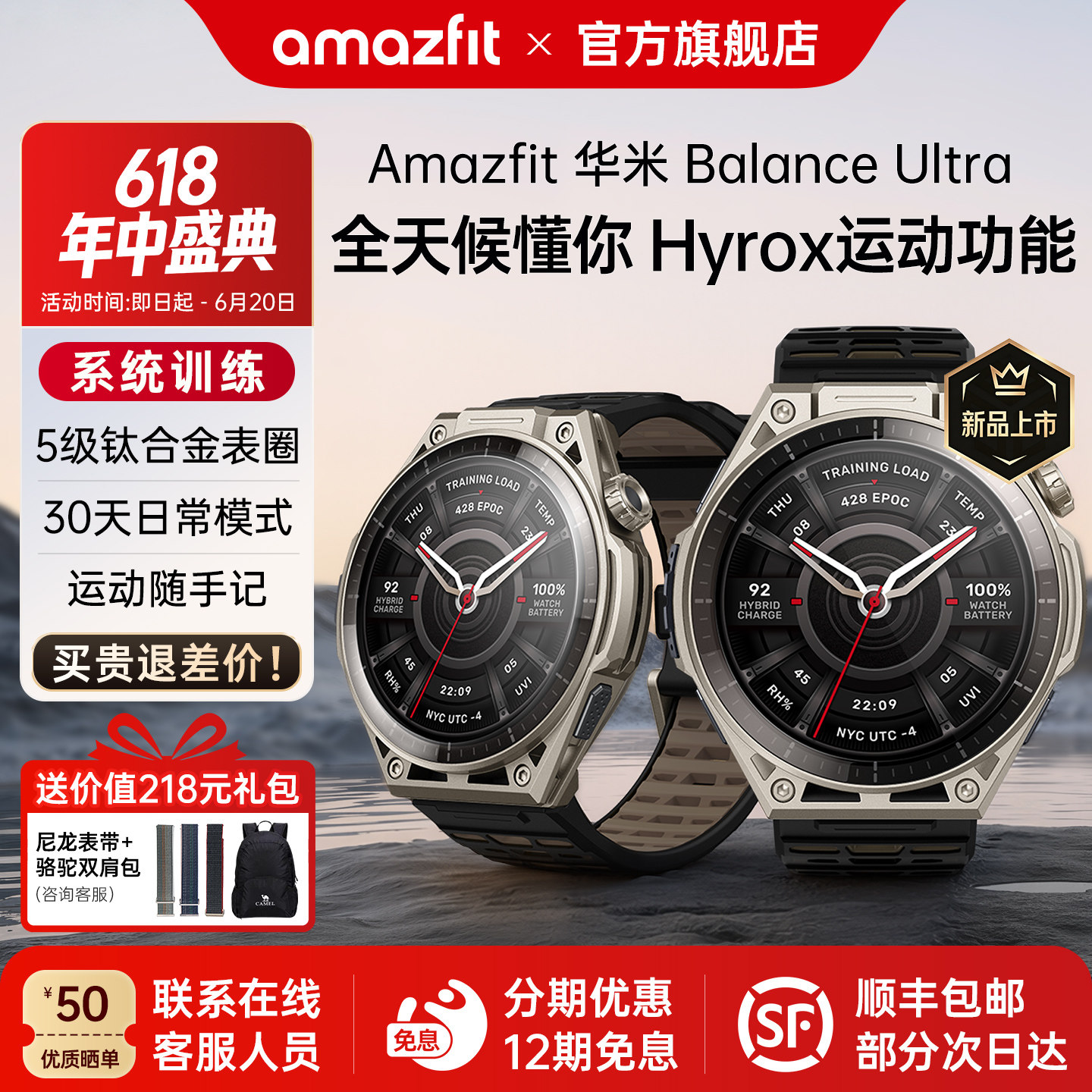Amazfit华米Balance Ultra智能手表专业运动训练恢复户外跑步骑行游泳登山越野心率血氧双频GPS运动手环腕表