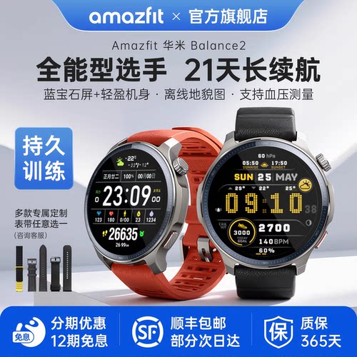 Amazfit华米Balance2智能手表