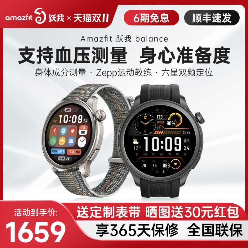 Amazfit Balance华米智能手表跃我血压测量GPS定位运动健康血氧检测心率睡眠监测圆盘蓝牙通话长续航手环腕表