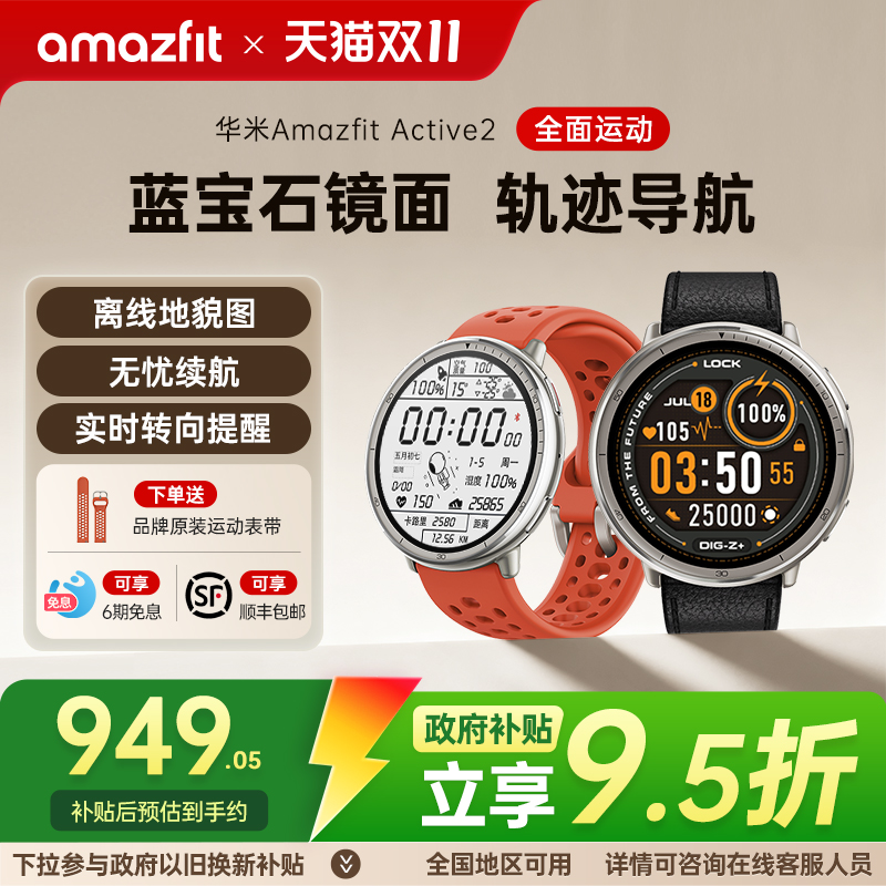 Amazfit华米Active2蓝宝石水晶玻璃智能运动手表44mm跑步GPS定位轨迹导航血氧心率睡眠监测长续航手环腕表