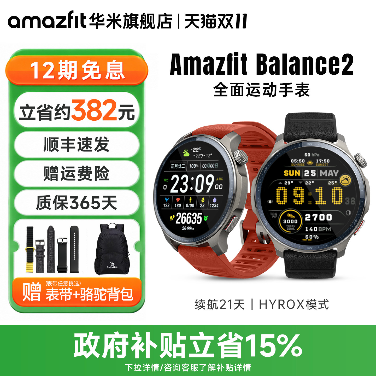 【补贴15%】Amazfit华米Balance2智能手表47mm专业运动训练恢复户外跑步骑行游泳登山越野心率血氧运动手环