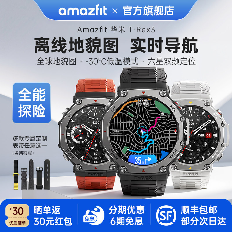 Amazfit华米T-Rex3智能运动手表48mm专业户外骑行跑步越野登山游泳徒步GPS定位轨迹导航游泳潜水防水男女手环
