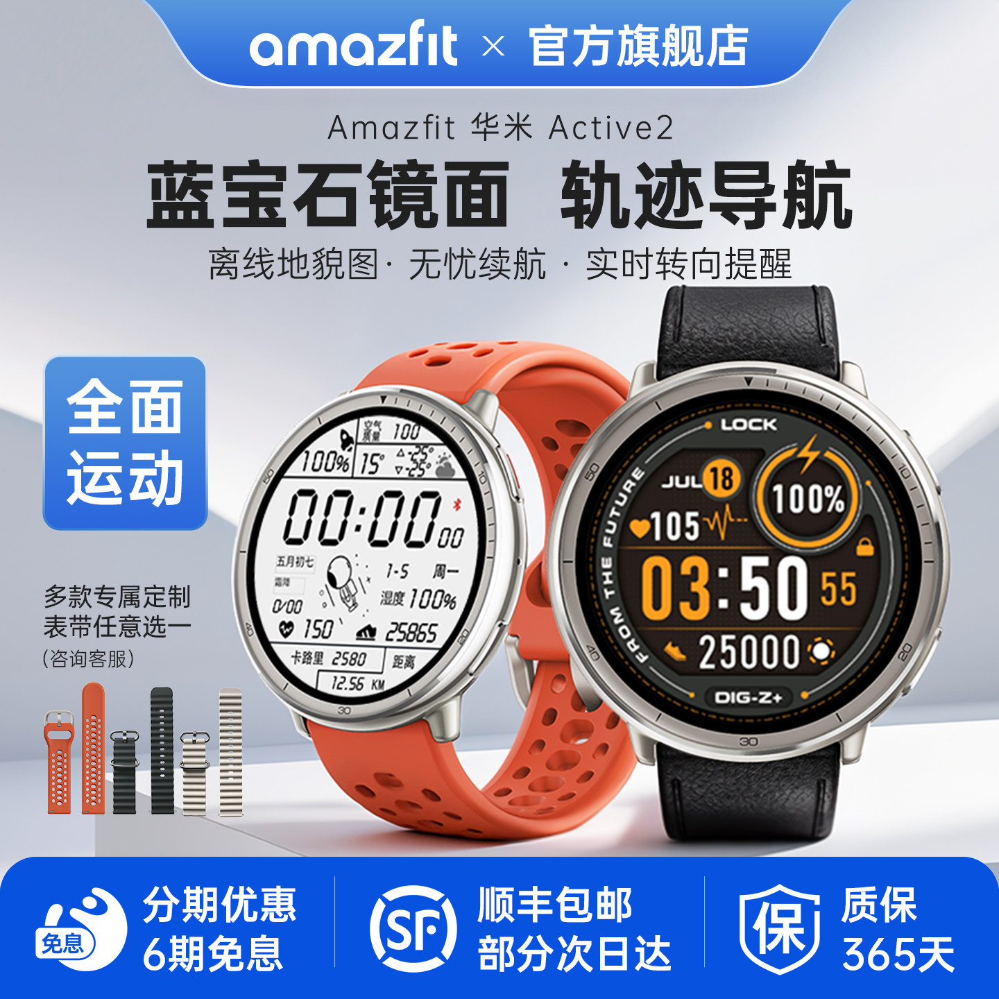 Amazfit华米Active2蓝宝石水晶玻璃智能运动手表44mm跑步GPS定位轨迹导航血氧心率睡眠监测长续航手环腕表