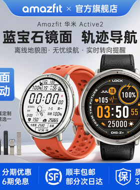 Amazfit华米Active2蓝宝石水晶玻璃智能运动手表44mm跑步GPS定位轨迹导航血氧心率睡眠监测长续航手环腕表