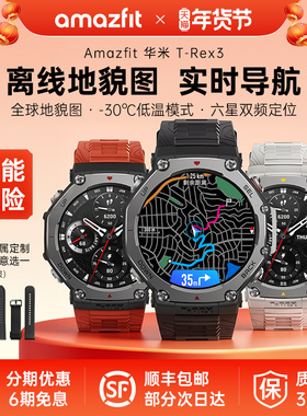 Amazfit华米T-Rex3智能运动手表48mm专业户外骑行跑步越野登山游泳徒步GPS定位轨迹导航游泳潜水防水男女手环