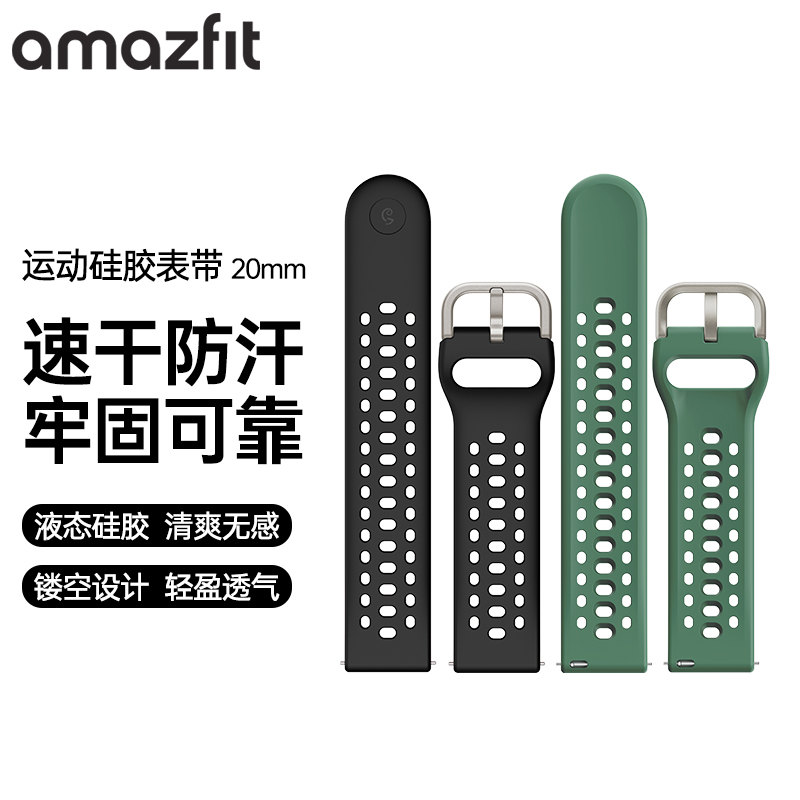 Amazfit华米手表硅胶表带腕带20mm适用Acitve系列