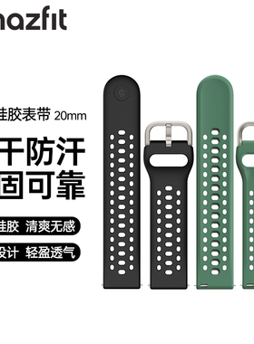 Amazfit华米手表硅胶表带腕带20mm适用Acitve系列