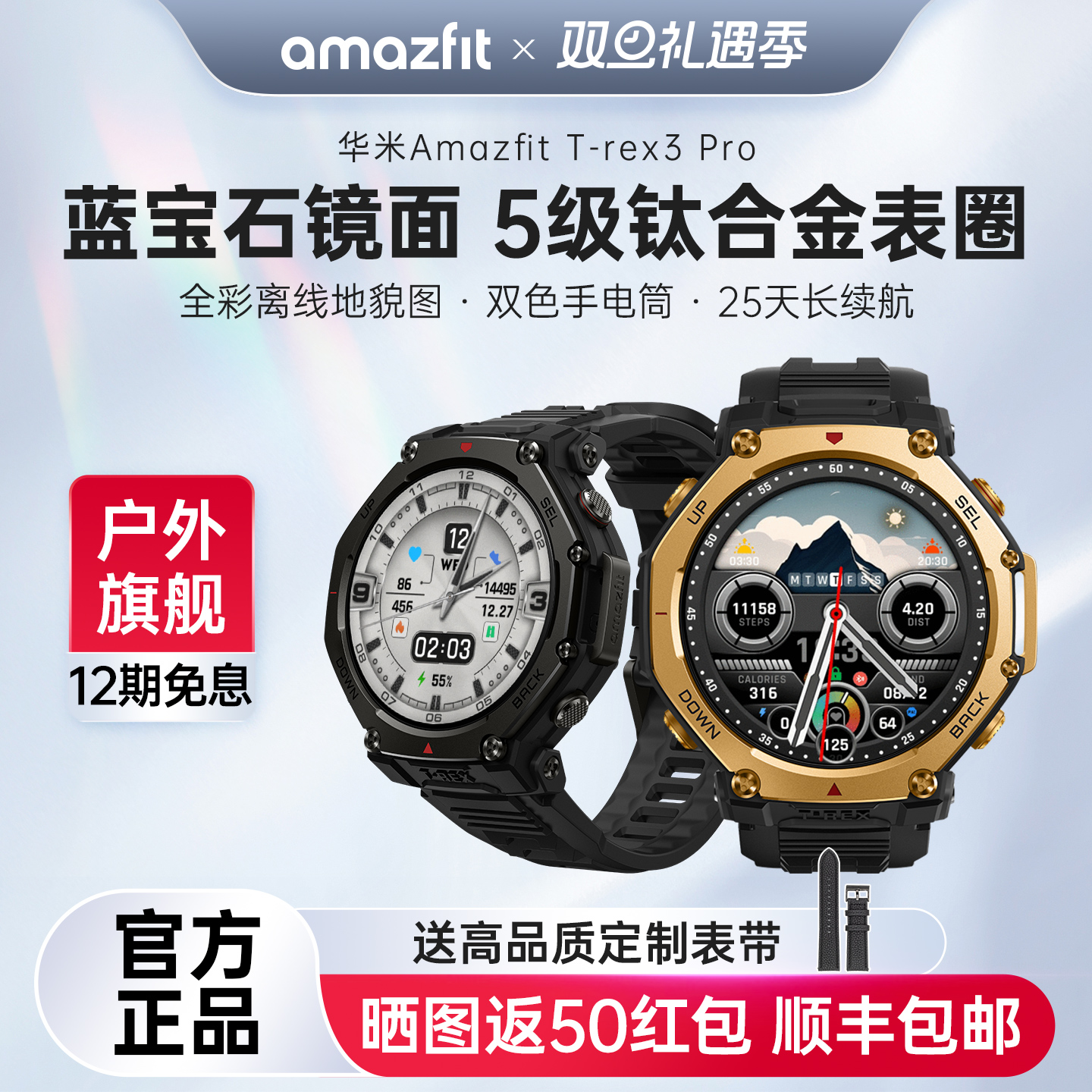 【全国补贴10%】Amazfit华米T-Rex3 Pro智能运动手表48mm专业户外骑行跑步登山越野游泳徒步GPS定位轨迹导航