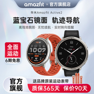Amazfit华米Active2蓝宝石水晶玻璃智能运动手表44mm跑步GPS定位